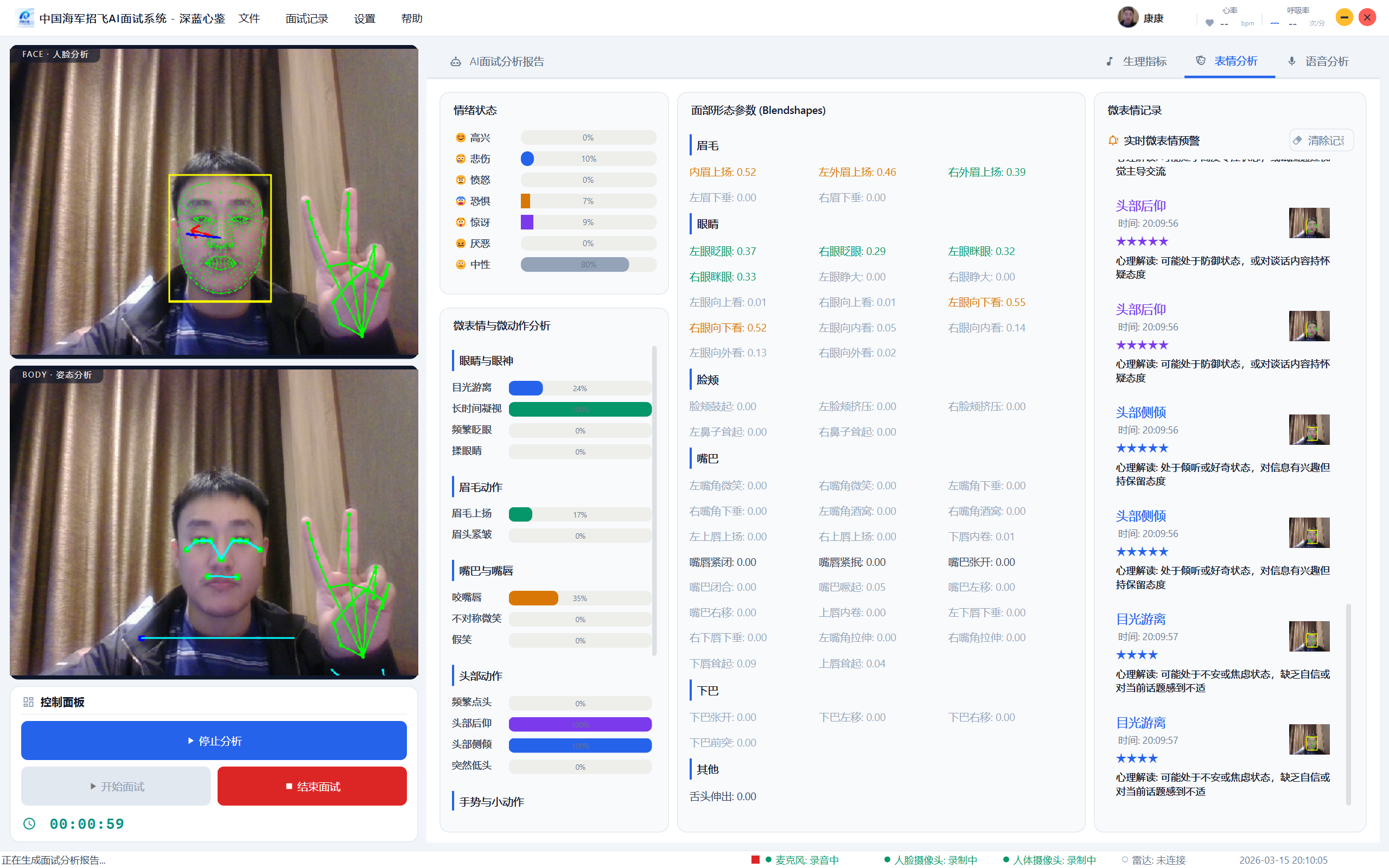 深蓝心鉴产品截图